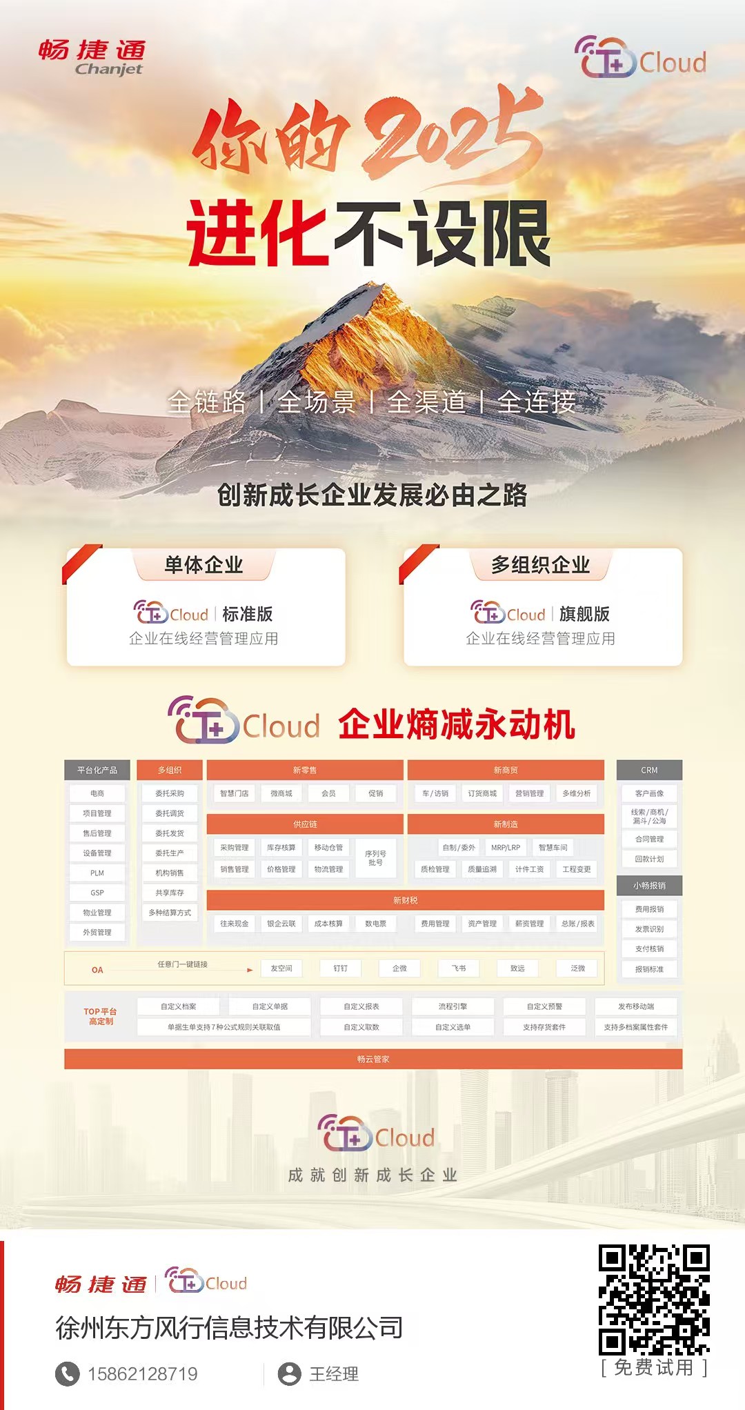 中小型T+Cloud集團多公司 新財稅 新商貿(mào) 新生產(chǎn) 新零售